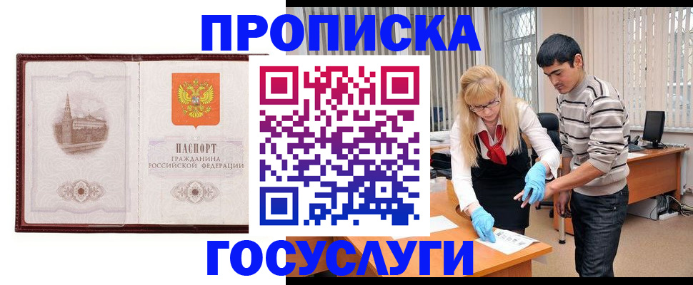 прописка 2025 в Ревде