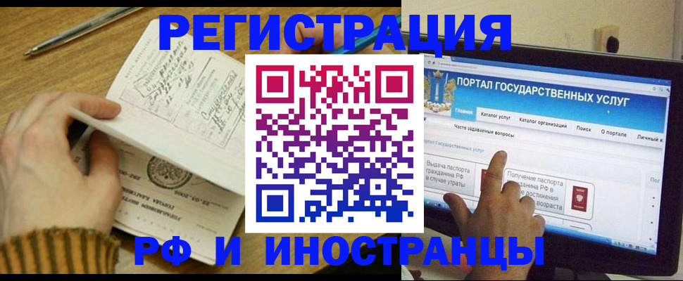 прописка для работы в Ревде