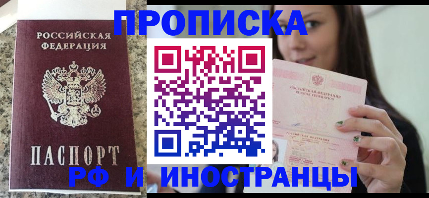 прописка для школы в Ревде