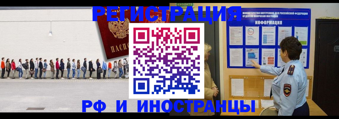 временная регистрация законно в Ревде