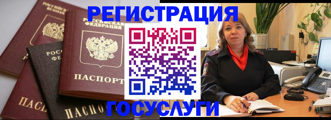 прописка 2026 в Ревде